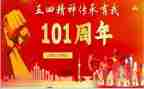 2023庆祝建党101周年活动方案7篇
