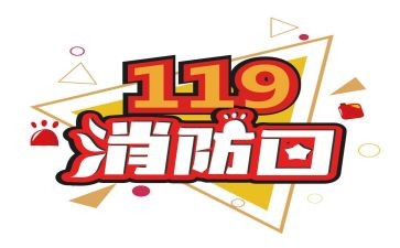 119消防宣传月活动策划模板7篇