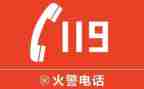 学校119消防宣传活动总结6篇