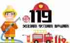 幼儿园119活动方案6篇