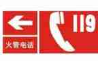 幼儿园119宣传活动方案推荐5篇