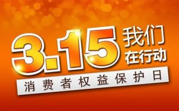 315电商活动方案8篇