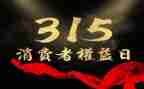 315办活动方案通用6篇