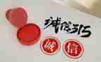 家电315活动总结精选5篇