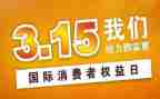 关于315的作文800字5篇