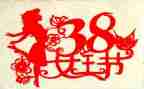38妇女节活动方案8篇