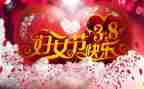 2023年38妇女节活动策划6篇