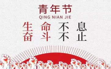 54运动活动总结最新5篇