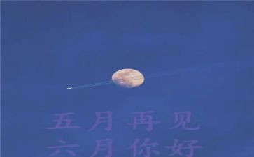 2024年幼儿小班5月份月总结6篇