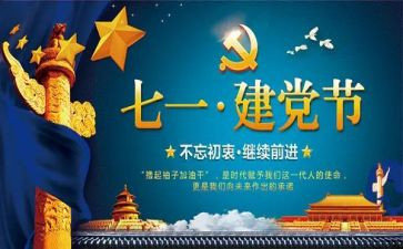 71党日活动方案通用6篇