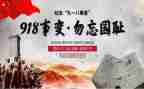 幼儿园中班918活动方案精选7篇
