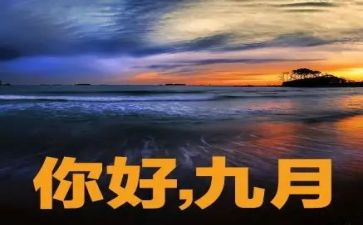 2024年9月班主任工作总结6篇