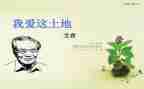 艾青诗选《春》的读后感推荐7篇