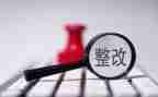 案后整改报告优质7篇