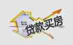 按揭买卖合同6篇