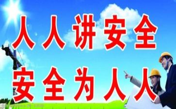 2024安全述职报告优质8篇