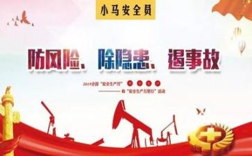 安全口述职报告推荐5篇