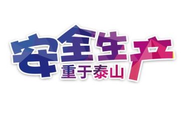 年终安全总结推荐6篇