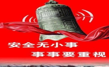 安全说课活动总结推荐7篇