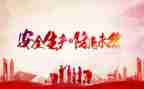 安全工作年度报告总结8篇