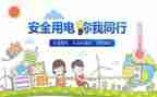 安全主题月活动总结优质5篇