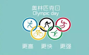 迎2024奥运作文模板8篇