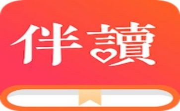 伴读心得体会5篇