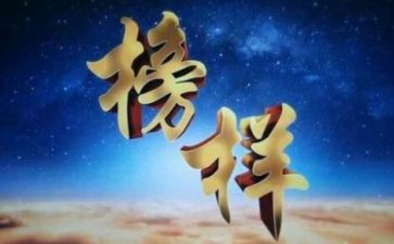 观看榜5观后感参考8篇