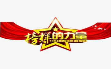 2024年榜样5心得精选6篇