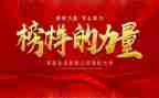 《榜样4》观后心得体会6篇