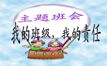 安全班会心得体会范文5篇