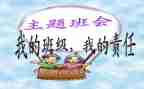 班级班会活动方案5篇