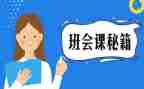 班会课主题教案模板模板5篇