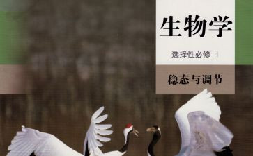 高中生物教案模板推荐5篇