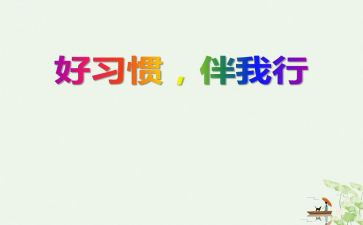 文明礼仪伴我行班会教案7篇