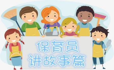 幼儿保育员个人年终总结7篇