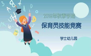干保育员的心得参考7篇
