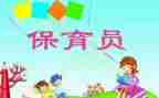 幼儿保育员个人年终总结推荐8篇