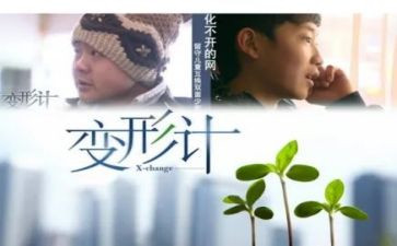 变形记读后感通用6篇