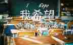毕业实习报告范文精选7篇