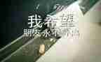 毕业了实习报告最新7篇