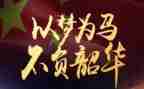 青春向党,不负韶华演讲稿精选7篇