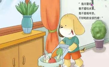 宝宝不挑食健康教案6篇