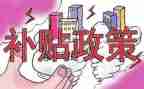 求职补贴申请书最新5篇