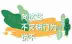 大学生不文明调查报告5篇