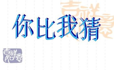 音乐动物猜谜歌教案6篇