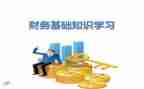 财务毕业实习报告通用5篇