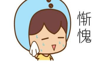 关于惭愧的作文6篇