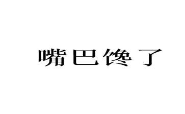 描写馋月饼的作文5篇