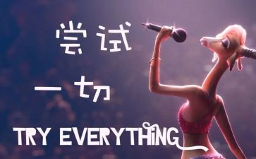 多尝试的作文最新6篇